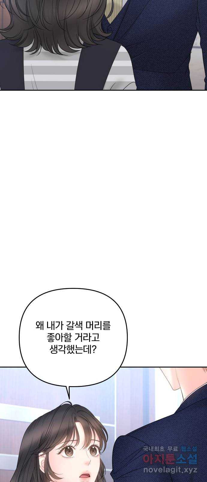 어린 상사(네이버) 20화 - 웹툰 이미지 83