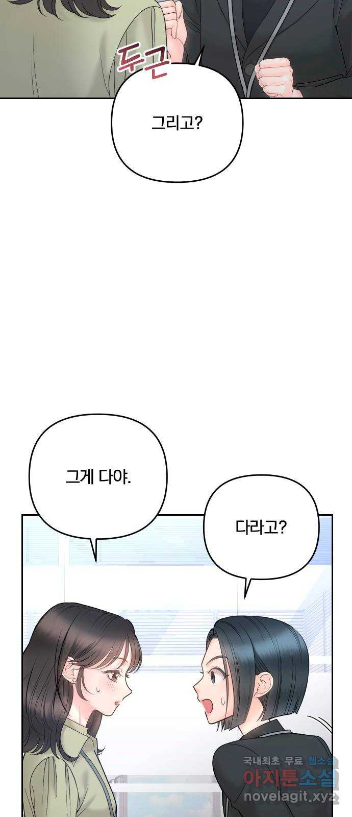 어린 상사(네이버) 22화 - 웹툰 이미지 44