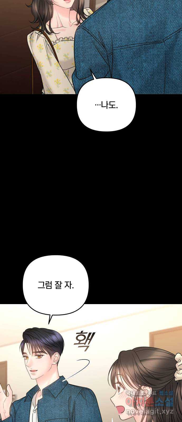 어린 상사(네이버) 22화 - 웹툰 이미지 54