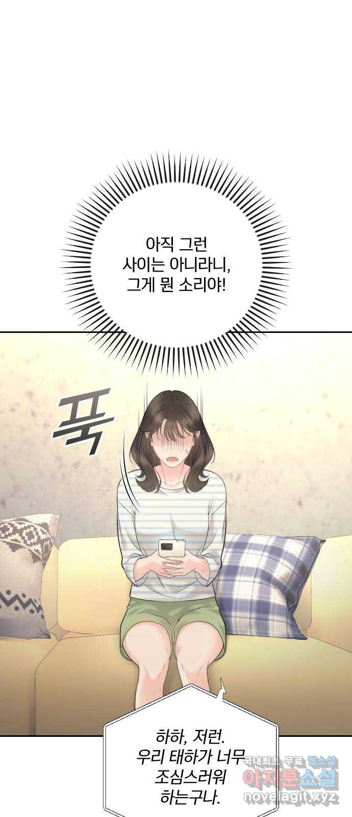 어린 상사(네이버) 23화 - 웹툰 이미지 9