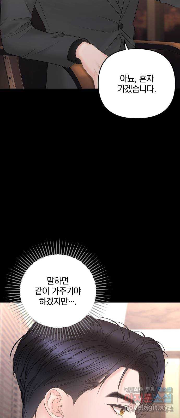 어린 상사(네이버) 23화 - 웹툰 이미지 33