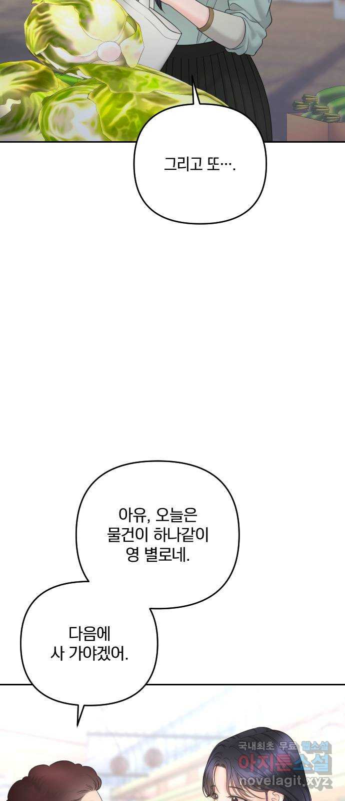 어린 상사(네이버) 25화 - 웹툰 이미지 27