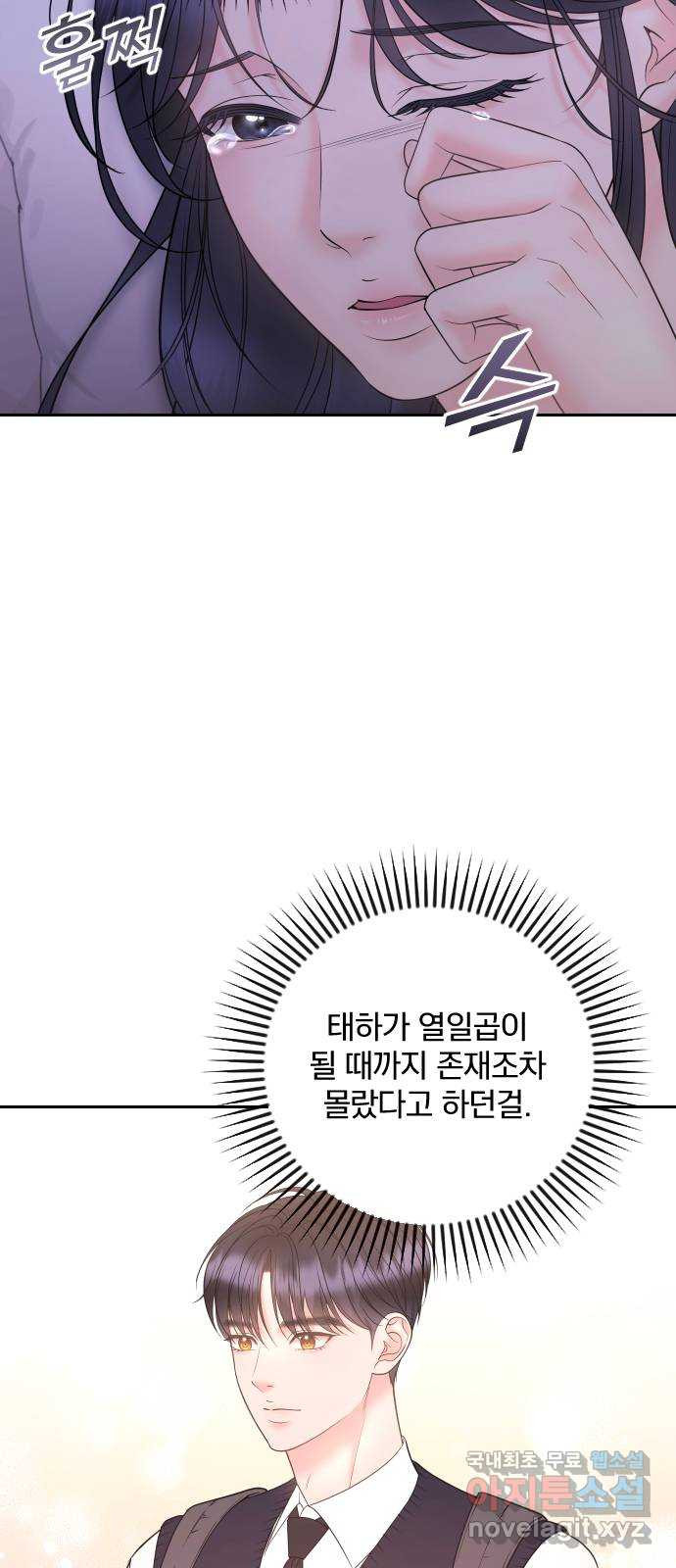 어린 상사(네이버) 26화 - 웹툰 이미지 74