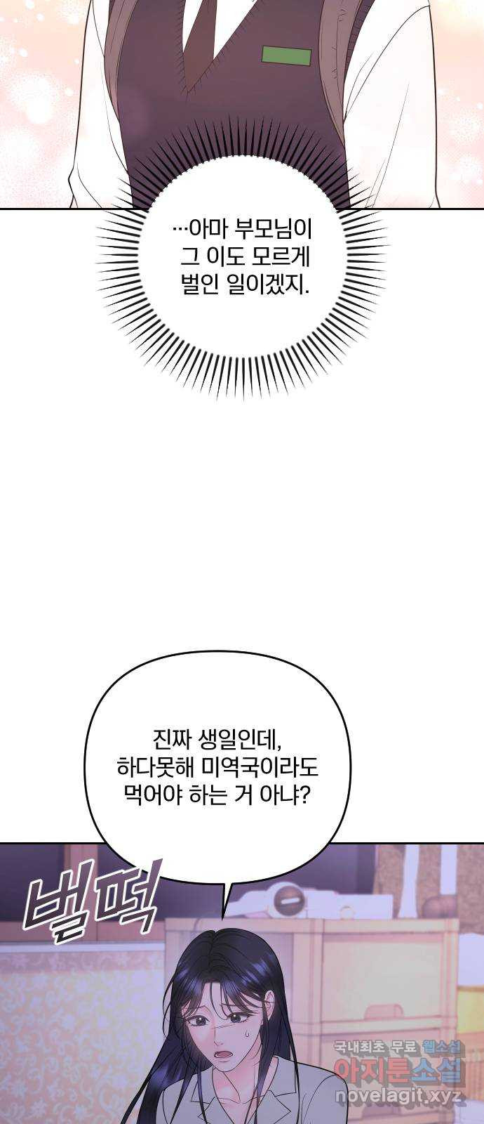 어린 상사(네이버) 26화 - 웹툰 이미지 75