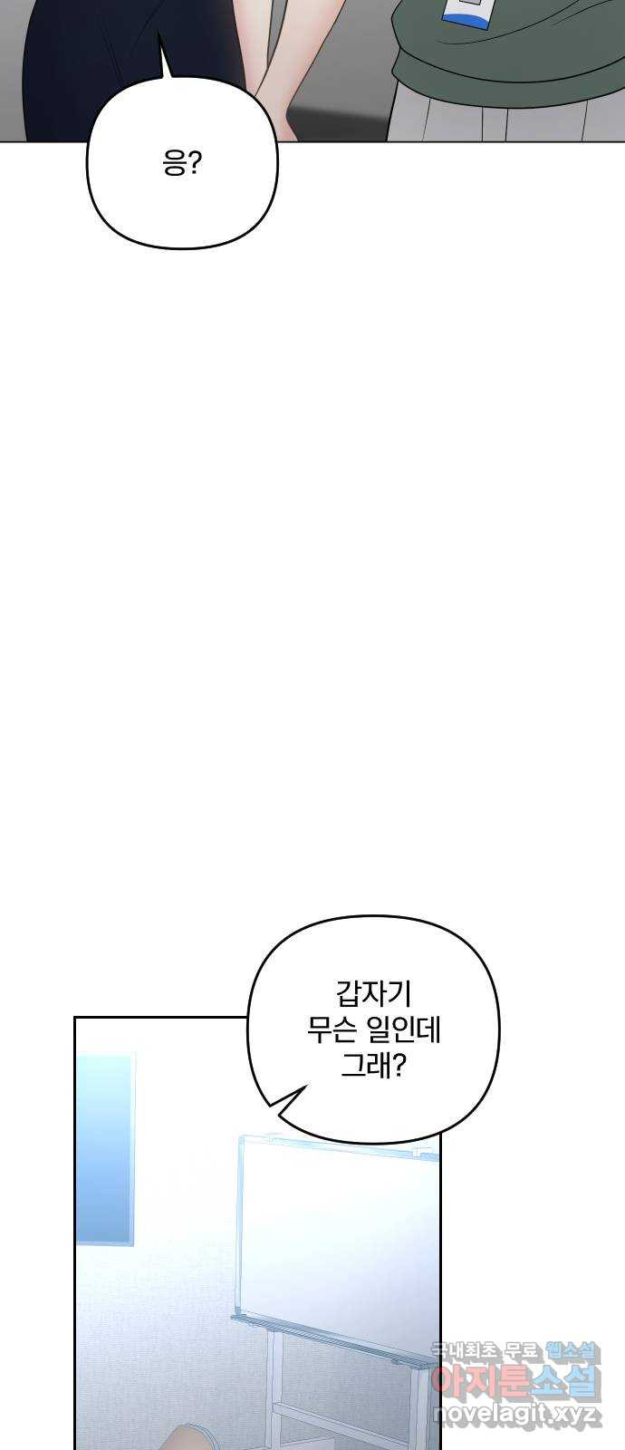 어린 상사(네이버) 27화 - 웹툰 이미지 20