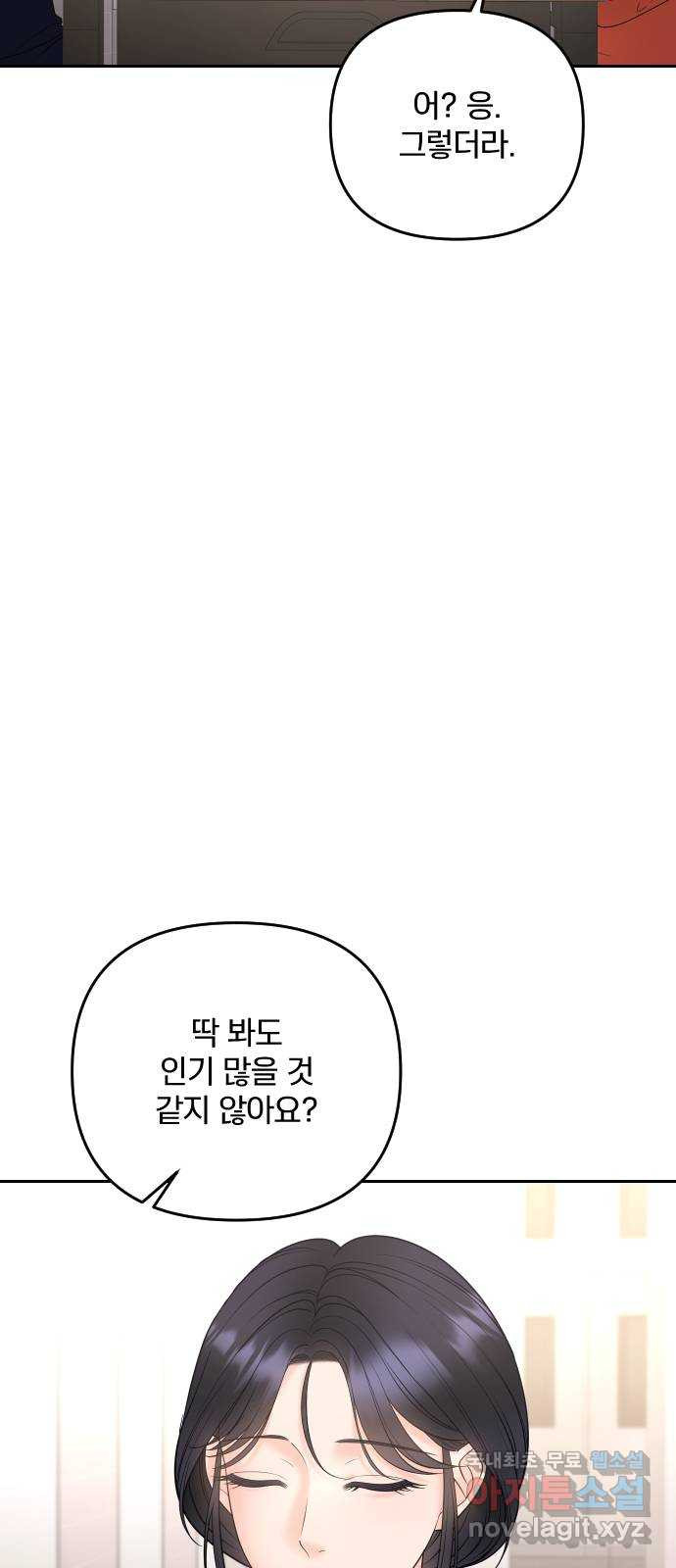 어린 상사(네이버) 27화 - 웹툰 이미지 77