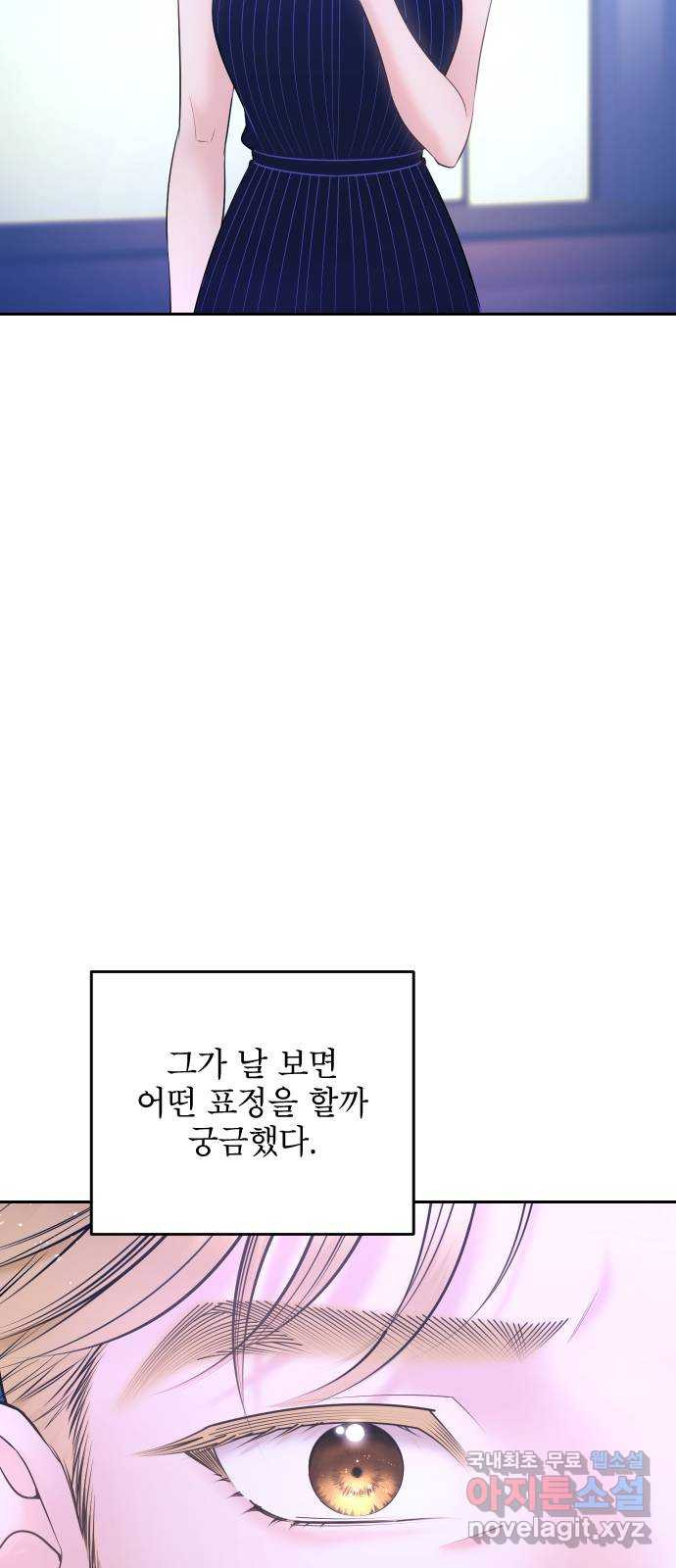 어린 상사(네이버) 28화 - 웹툰 이미지 53