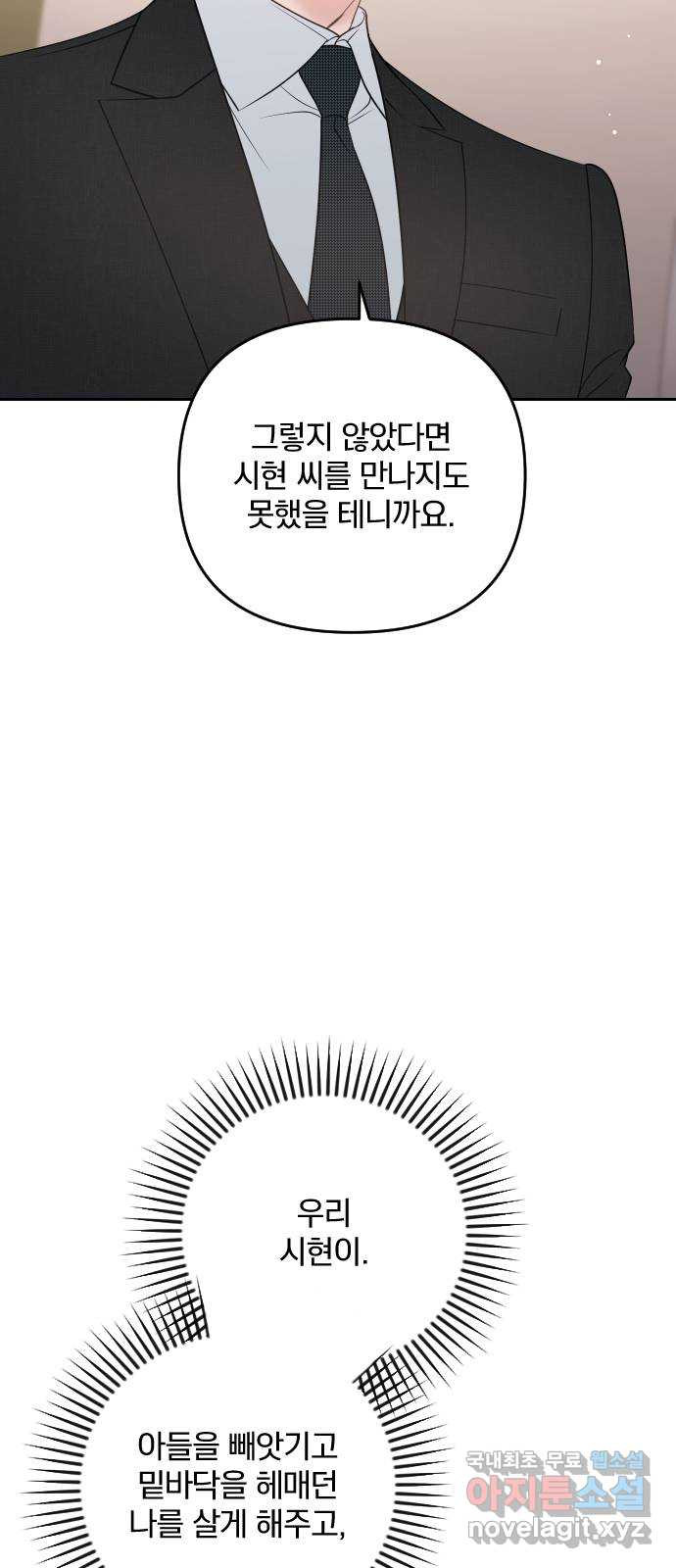 어린 상사(네이버) 29화 - 웹툰 이미지 79