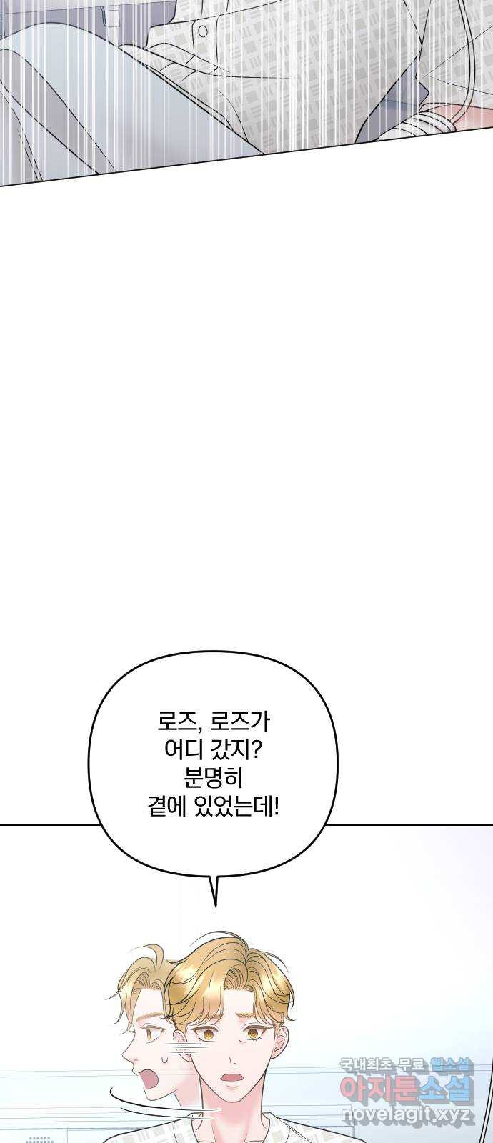 어린 상사(네이버) 29화 - 웹툰 이미지 89