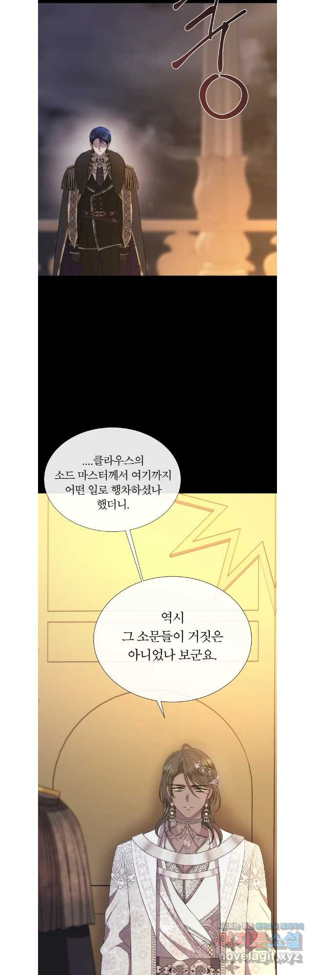 샬롯에게는 다섯 명의 제자가 있다 외전 3화 - 웹툰 이미지 29