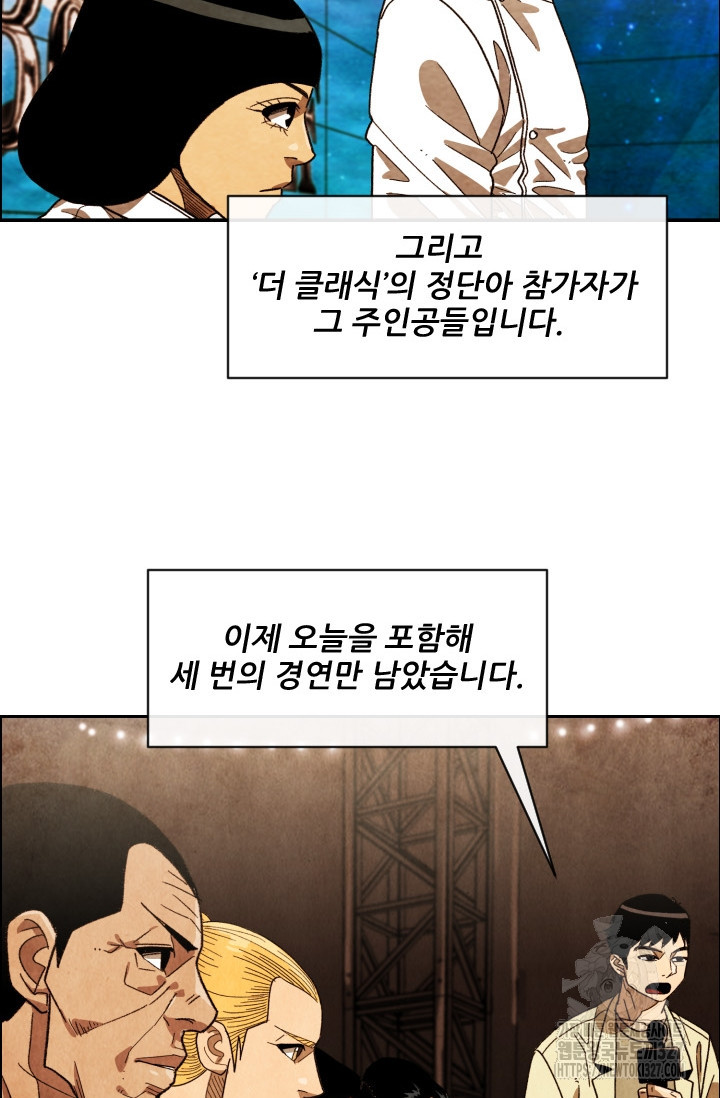 미슐랭스타 시즌4 218화 - 웹툰 이미지 6