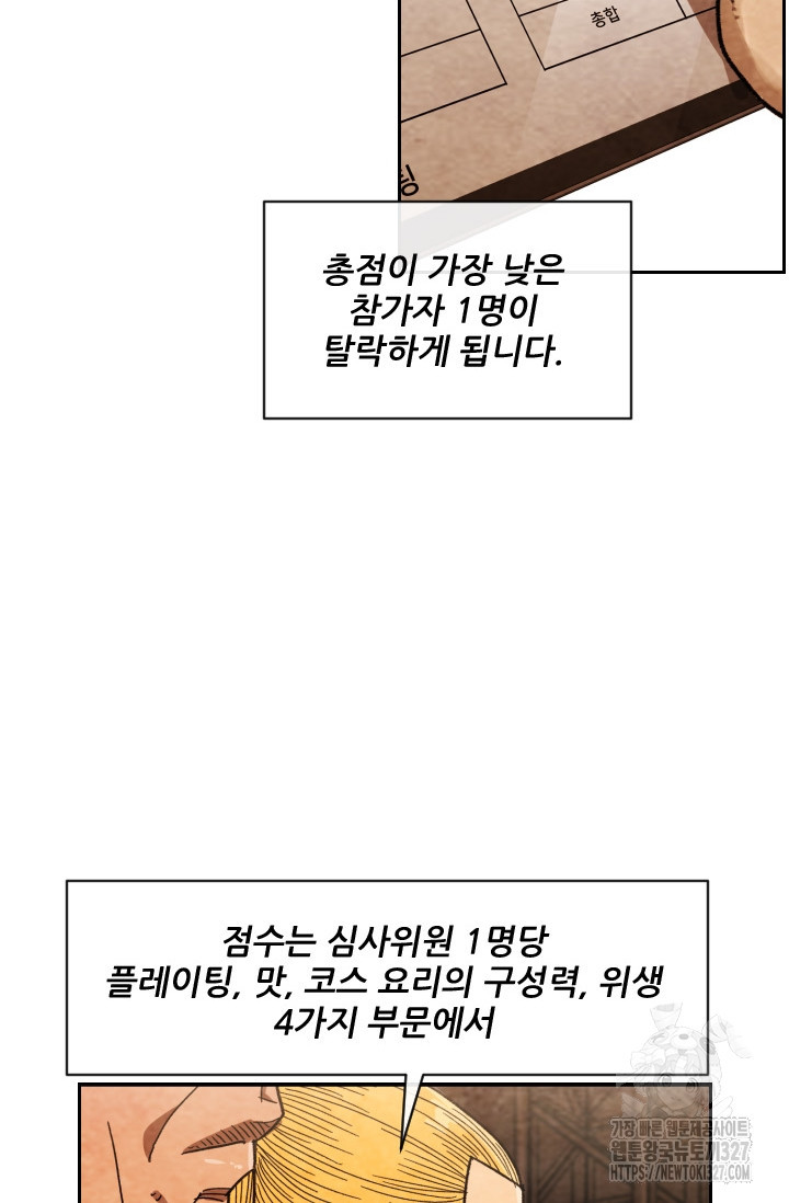 미슐랭스타 시즌4 218화 - 웹툰 이미지 16