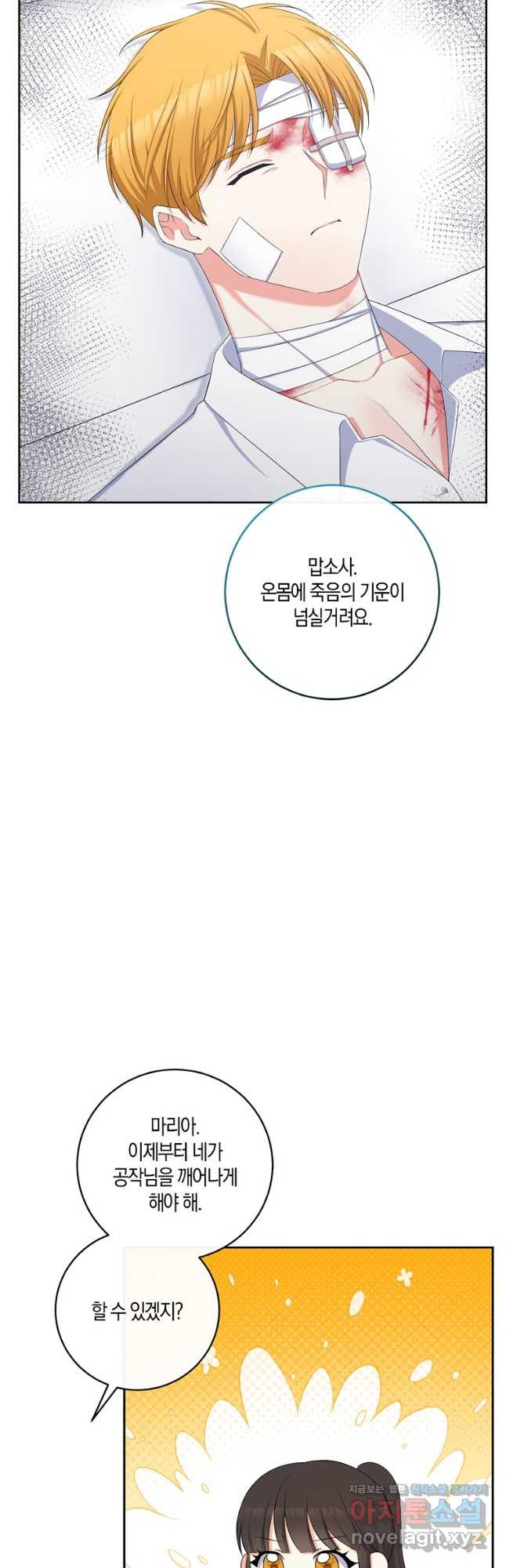 악녀의 딸로 태어났다 75화 - 웹툰 이미지 32