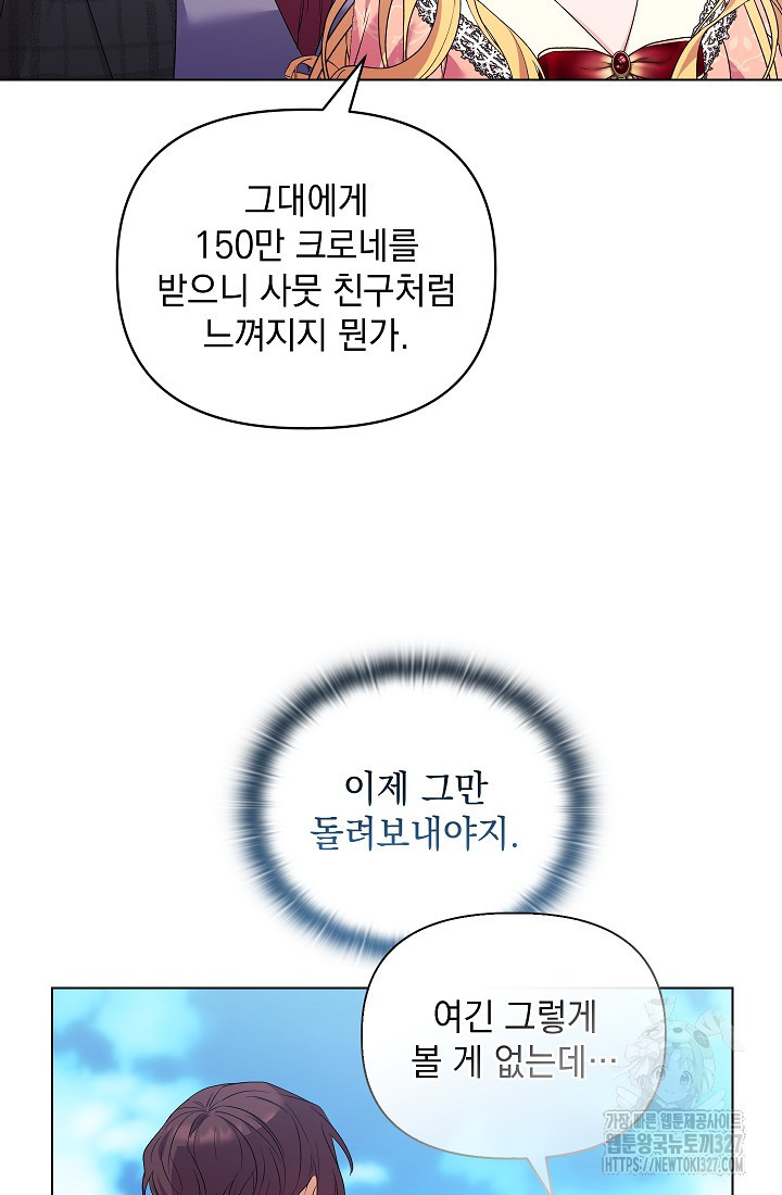 안젤리카 : 우리 아내가 달라졌어요 44화 - 웹툰 이미지 40