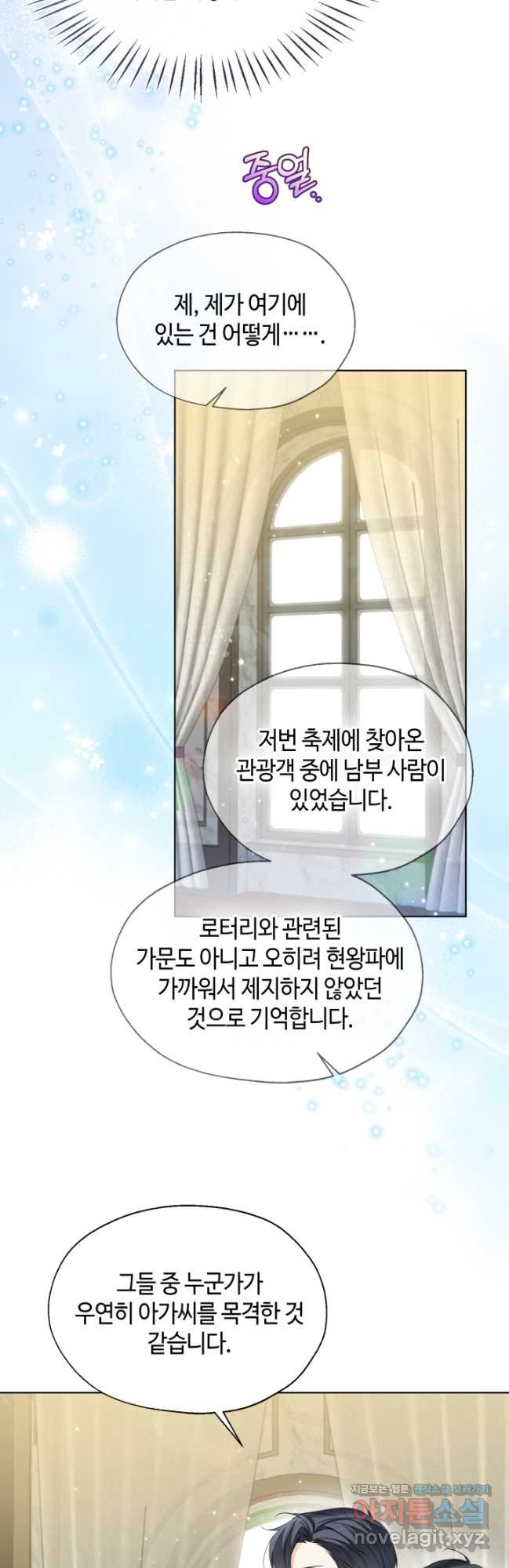 크리스탈 아가씨는 남자다 57화 - 웹툰 이미지 3