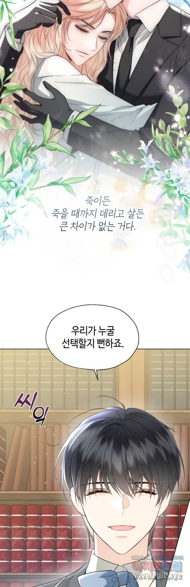 크리스탈 아가씨는 남자다 57화 - 웹툰 이미지 27