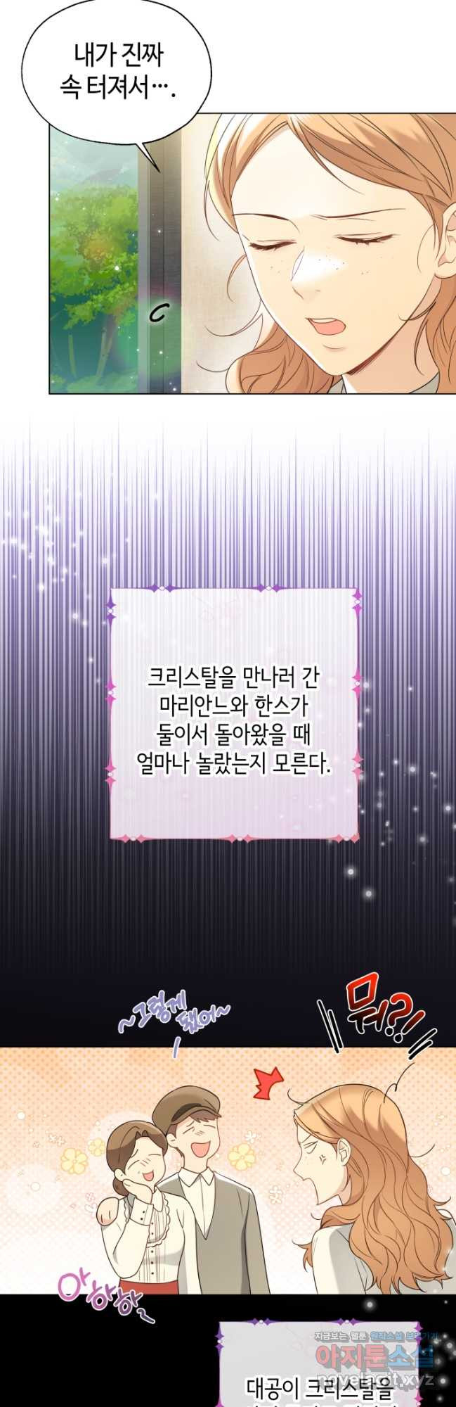 크리스탈 아가씨는 남자다 57화 - 웹툰 이미지 37