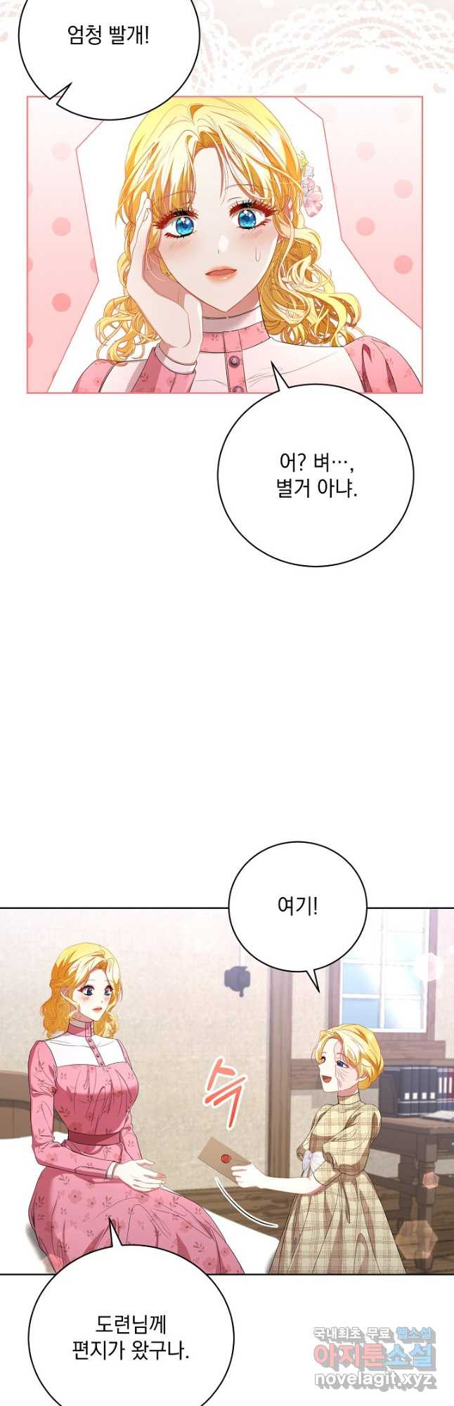 상관없어, 사랑 따위 61화 - 웹툰 이미지 9