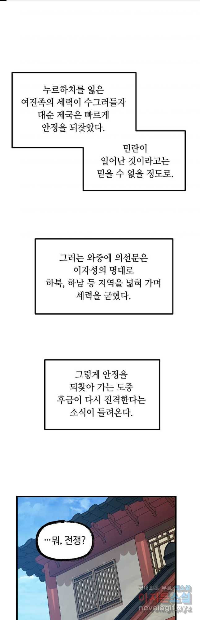 의원귀환 147화 - 웹툰 이미지 1