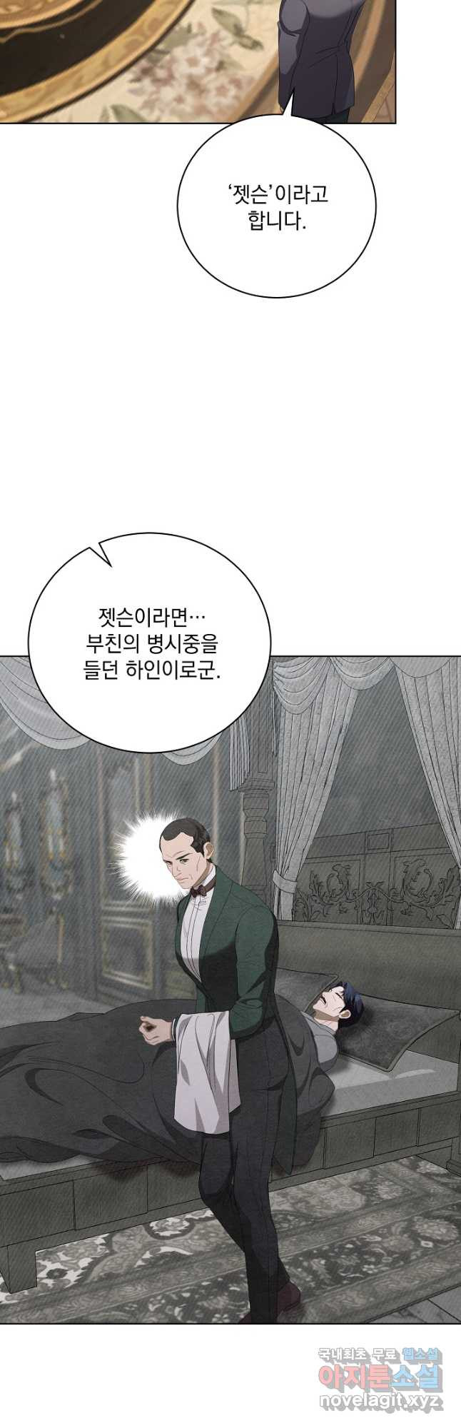 상관없어, 사랑 따위 61화 - 웹툰 이미지 28