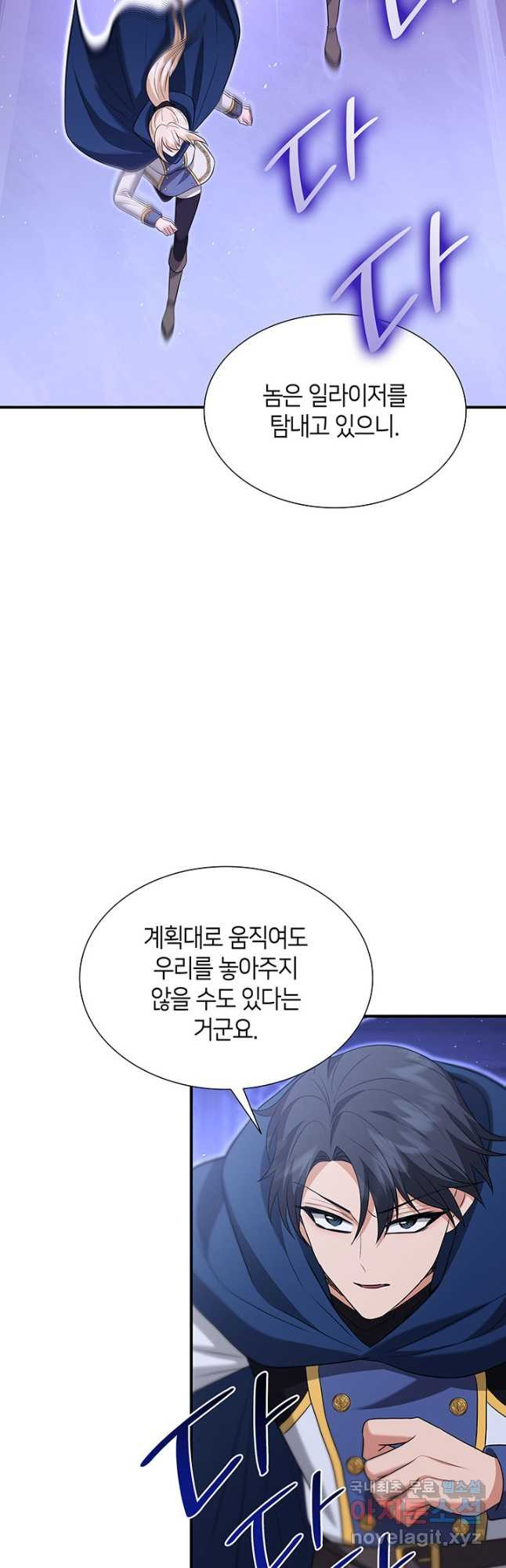 메리지 앤 소드 107화 - 웹툰 이미지 35