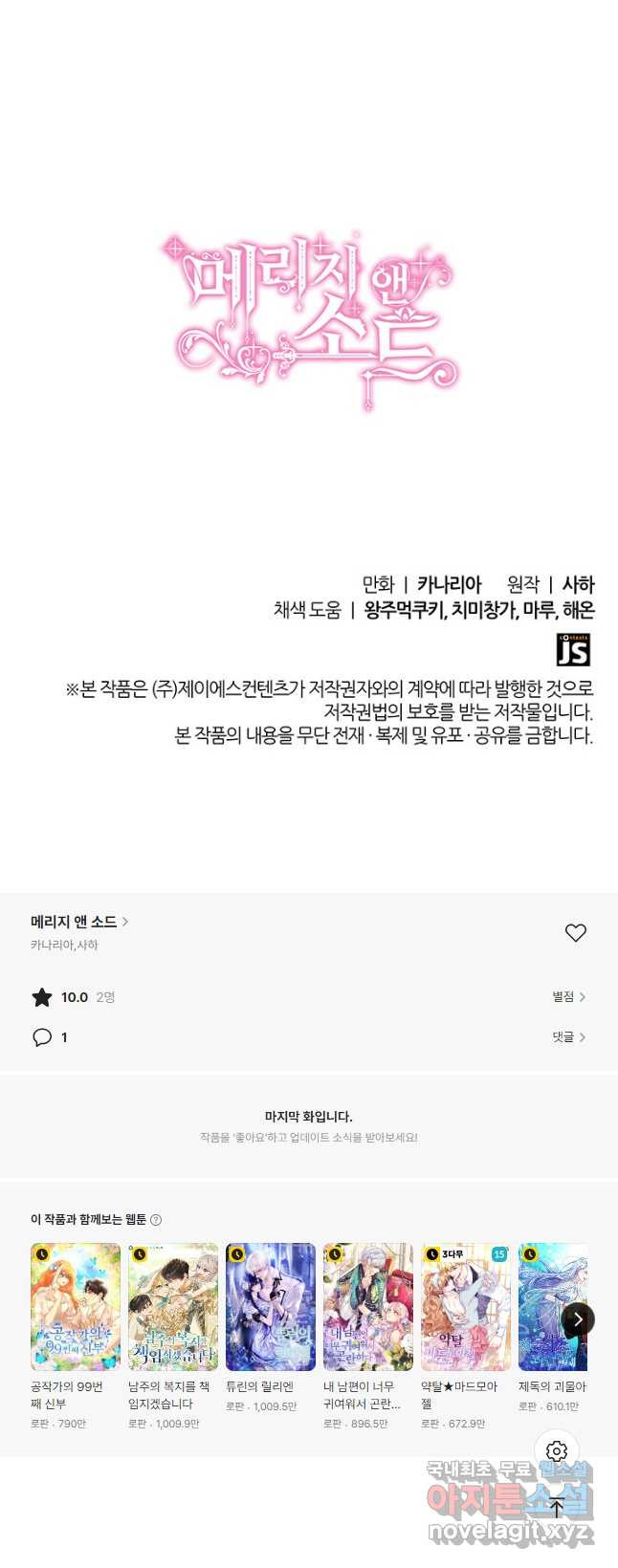 메리지 앤 소드 107화 - 웹툰 이미지 63