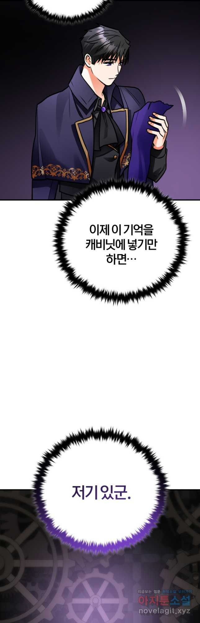 공녀님은 이상형과 결혼하기 싫어요 103화 - 웹툰 이미지 32