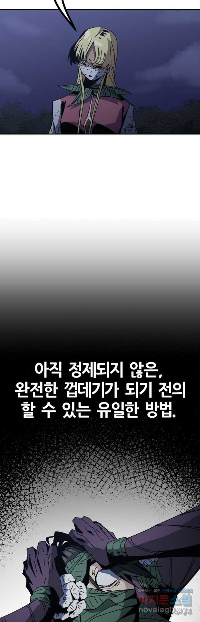 페이스 메이커 60화 - 웹툰 이미지 2