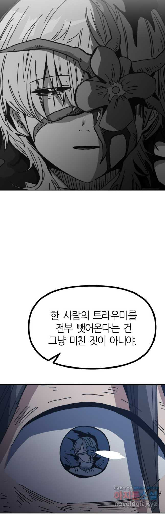 페이스 메이커 60화 - 웹툰 이미지 5