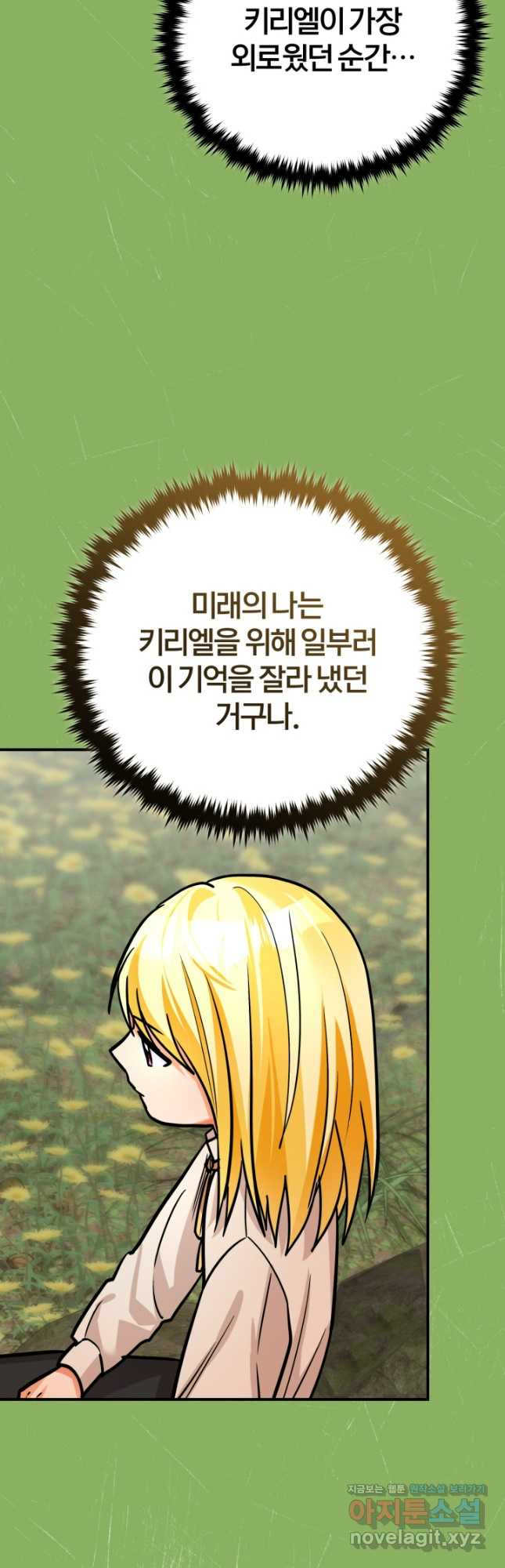 공녀님은 이상형과 결혼하기 싫어요 103화 - 웹툰 이미지 53