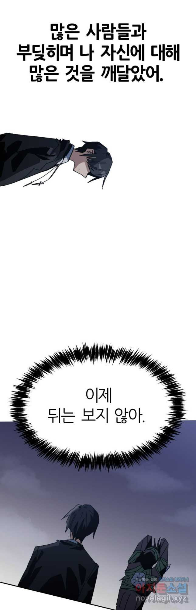 페이스 메이커 60화 - 웹툰 이미지 17