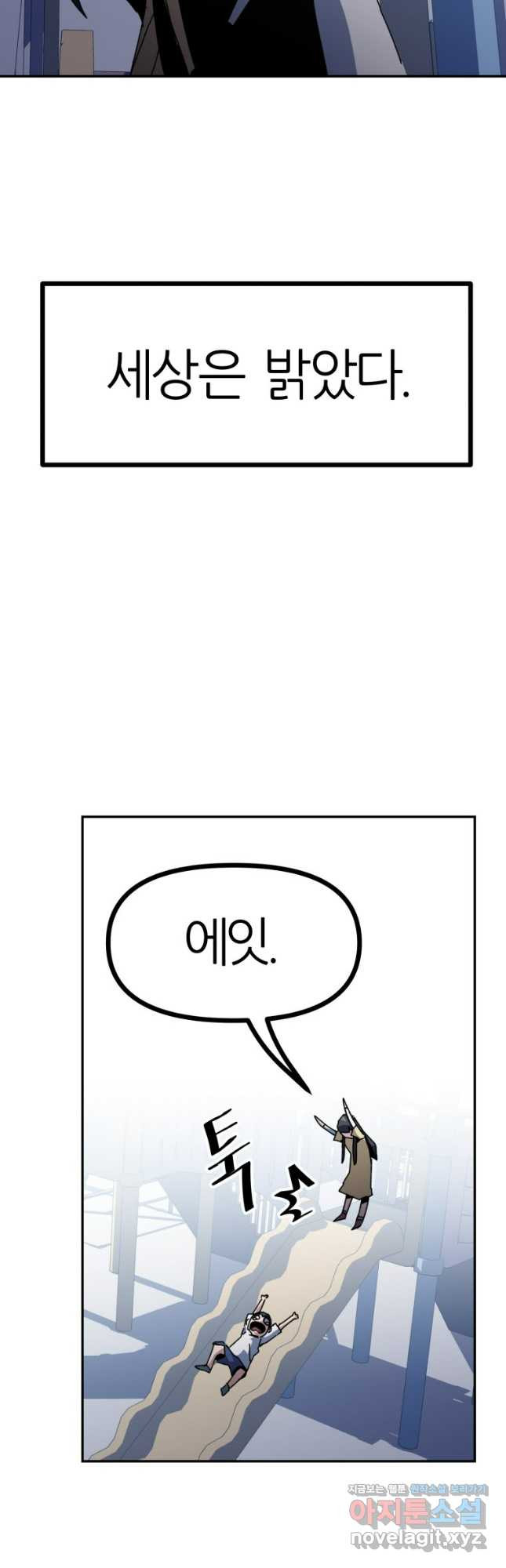 페이스 메이커 60화 - 웹툰 이미지 28