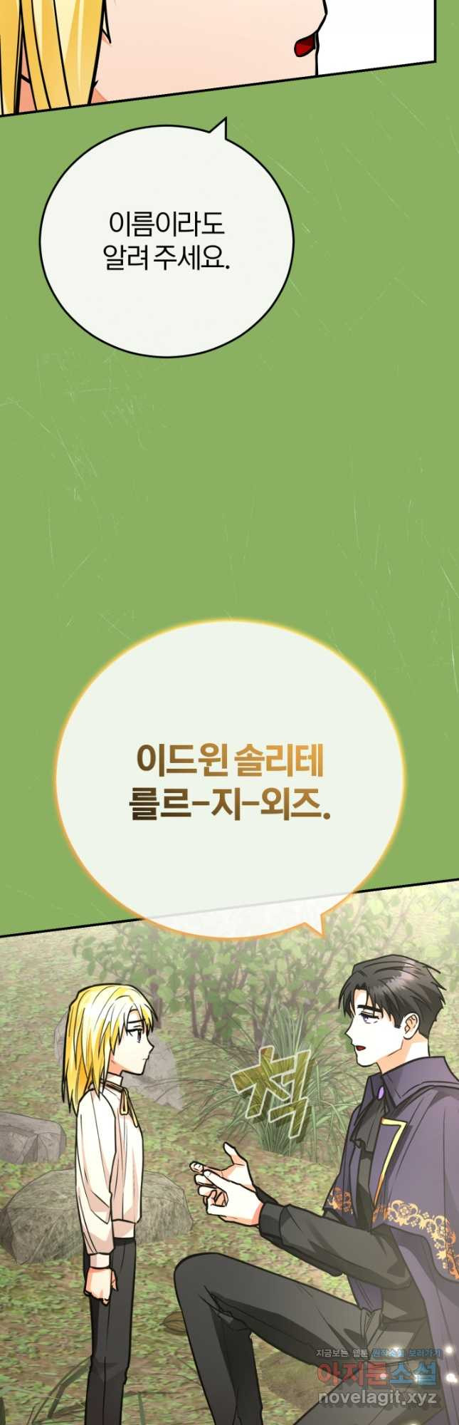 공녀님은 이상형과 결혼하기 싫어요 103화 - 웹툰 이미지 65