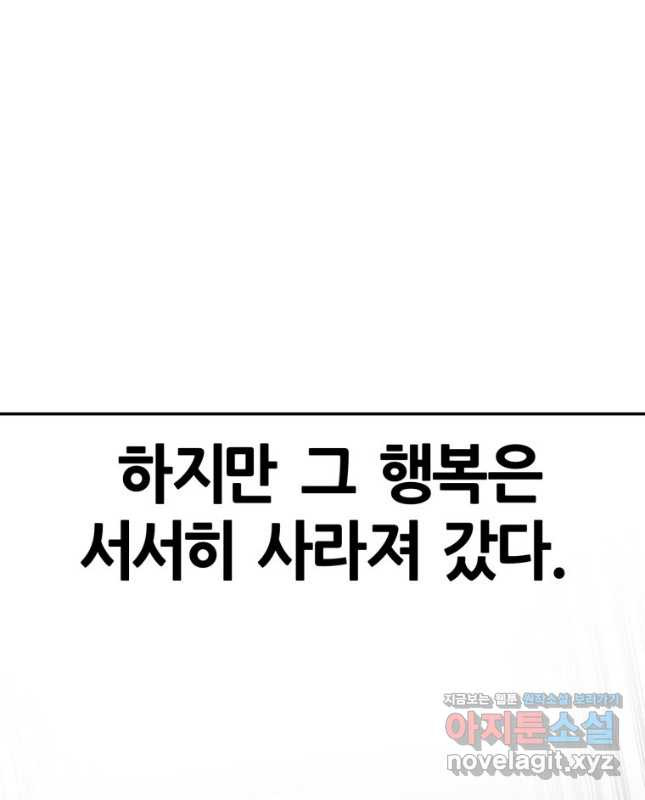 페이스 메이커 60화 - 웹툰 이미지 30