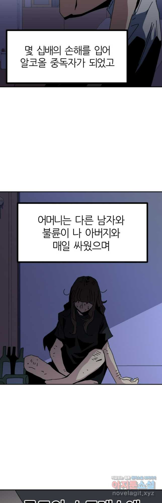 페이스 메이커 60화 - 웹툰 이미지 32