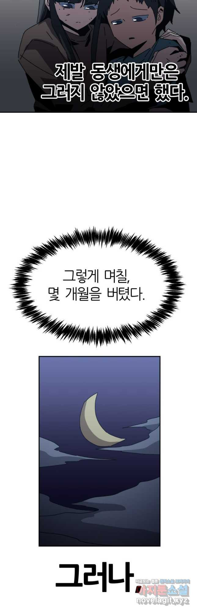 페이스 메이커 60화 - 웹툰 이미지 37