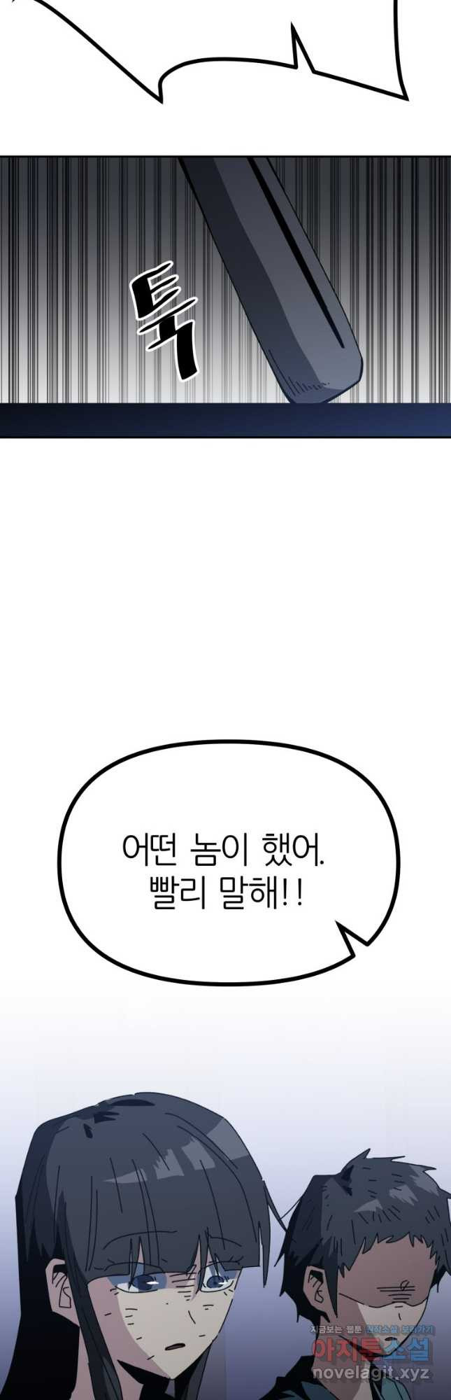 페이스 메이커 60화 - 웹툰 이미지 41