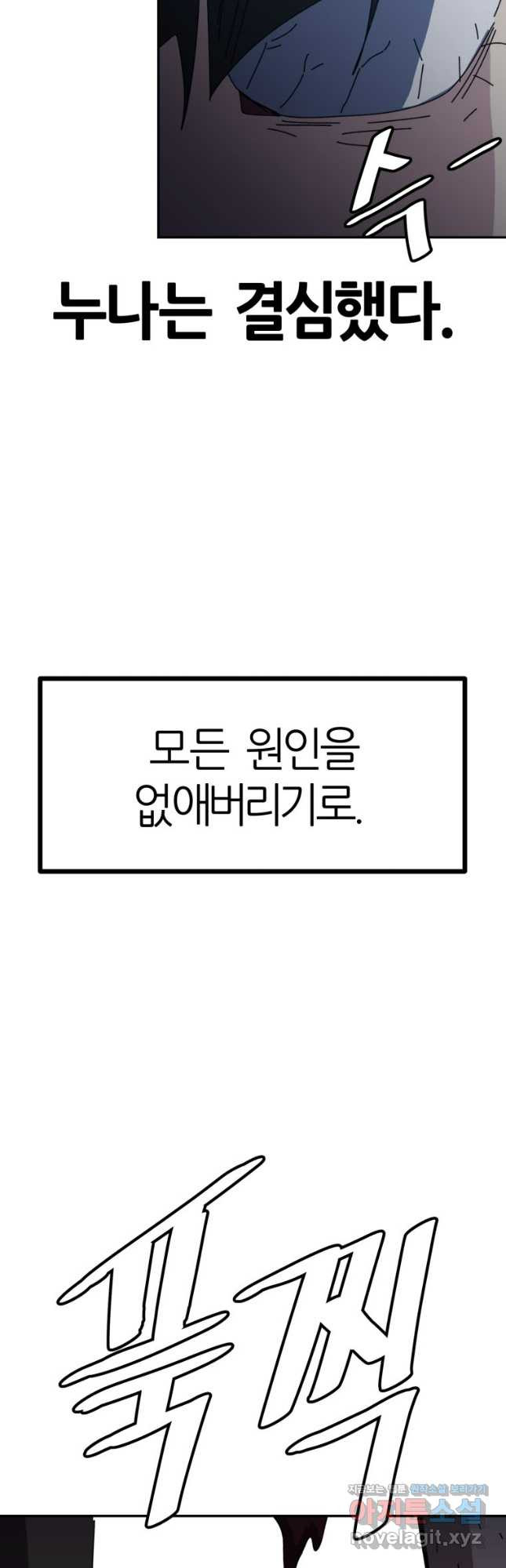 페이스 메이커 60화 - 웹툰 이미지 50