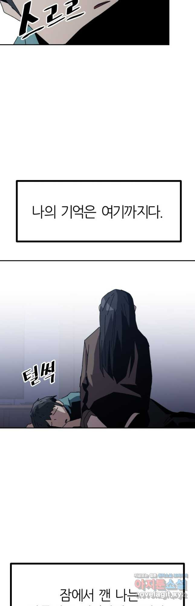 페이스 메이커 60화 - 웹툰 이미지 56