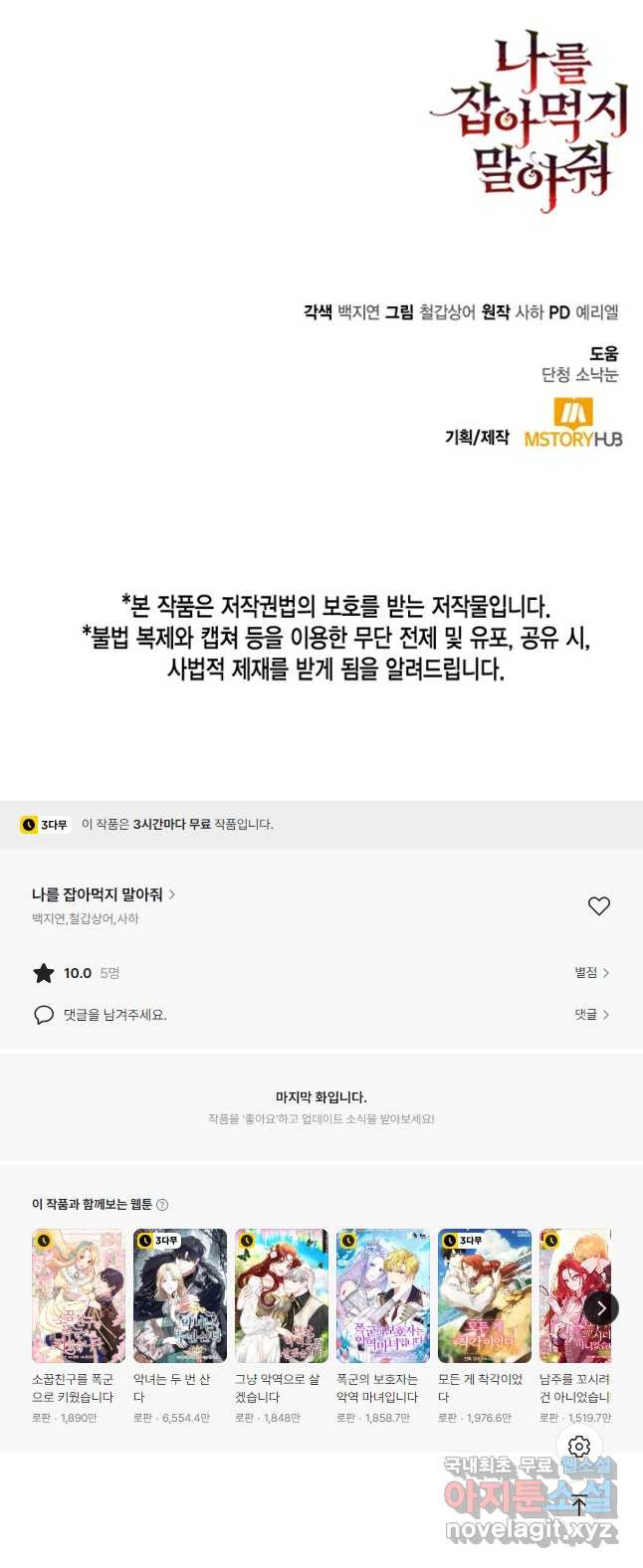 나를 잡아먹지 말아줘 129화 - 웹툰 이미지 61