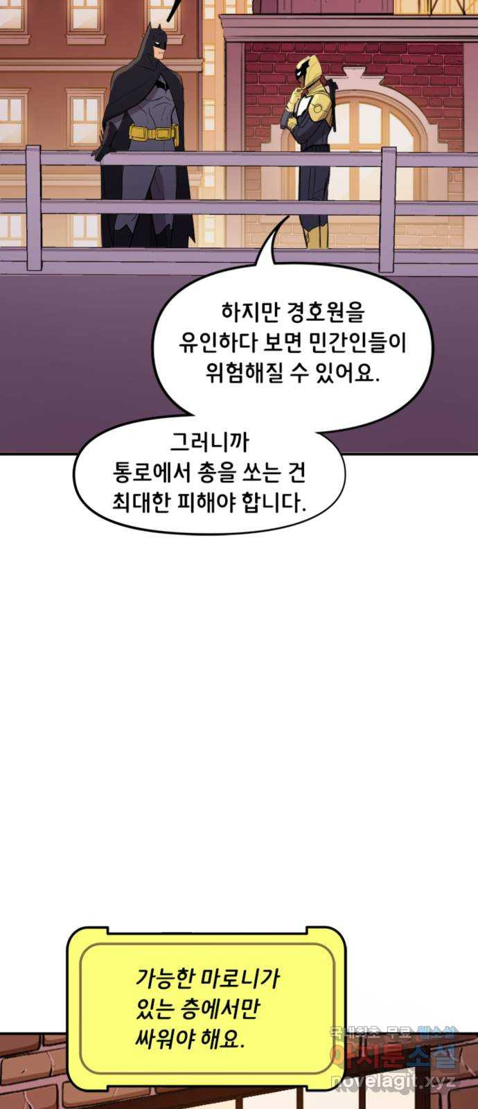 배트맨: 웨인 패밀리 어드벤처 116화 : 배트맨과 시그널 (2) - 웹툰 이미지 8