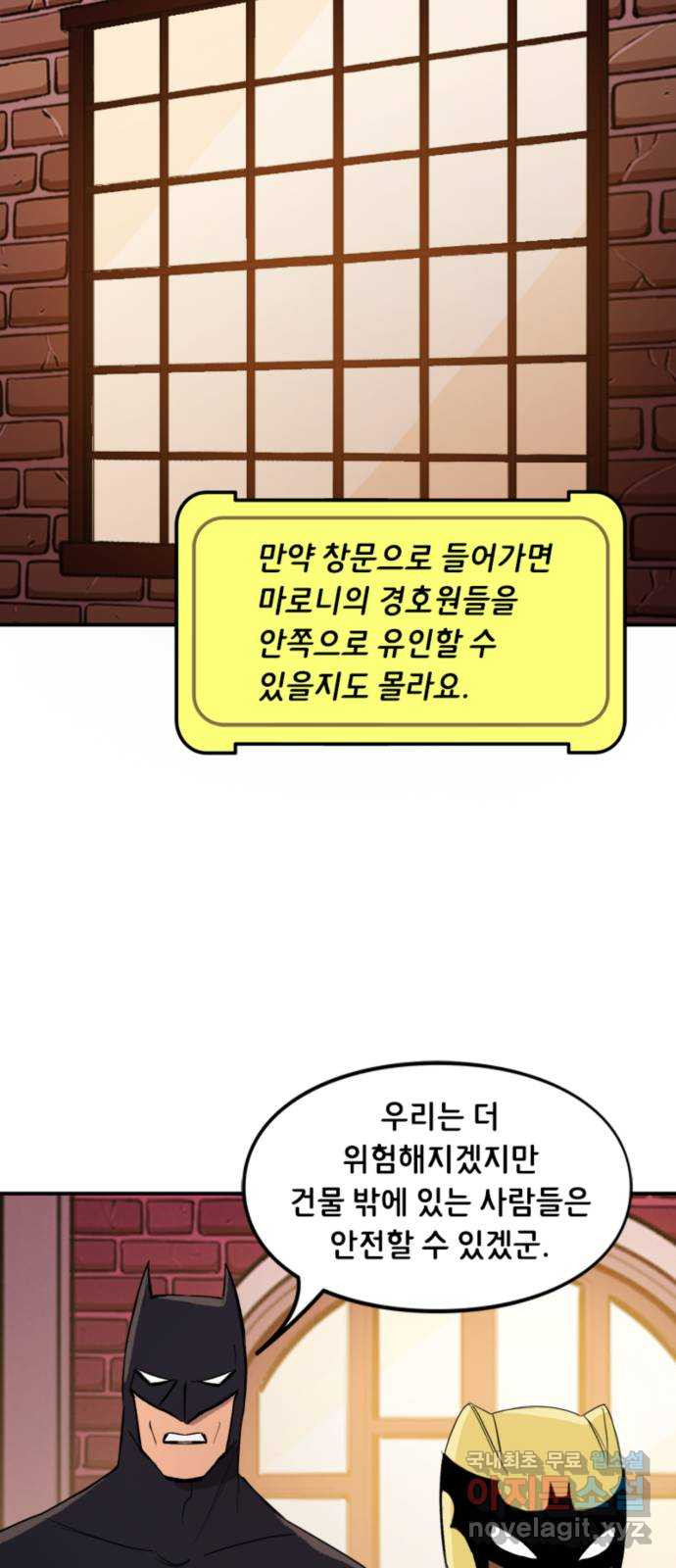 배트맨: 웨인 패밀리 어드벤처 116화 : 배트맨과 시그널 (2) - 웹툰 이미지 9