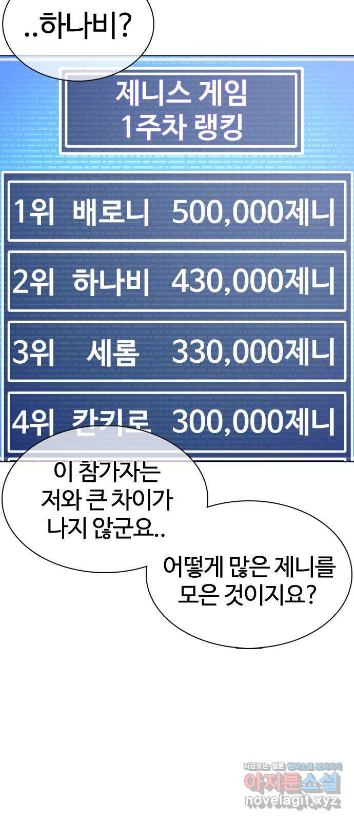 미라주 26화_이래서 독과점이 무서운 거야 - 웹툰 이미지 6