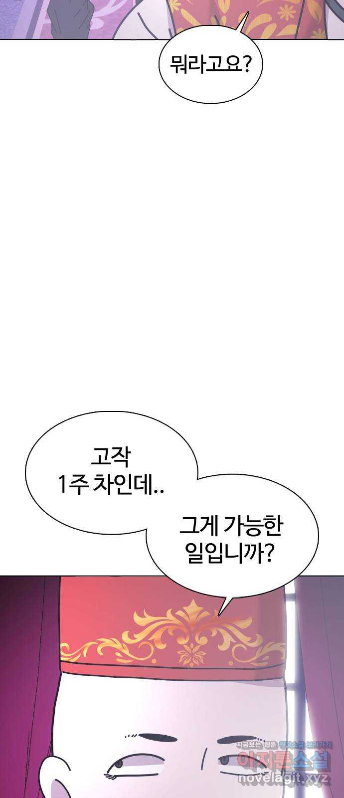 미라주 26화_이래서 독과점이 무서운 거야 - 웹툰 이미지 8