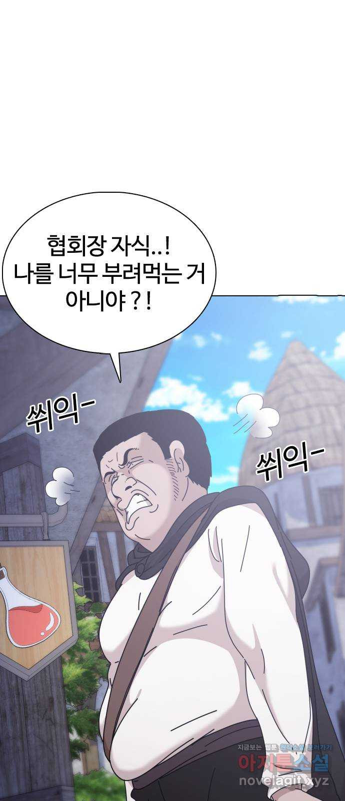 미라주 26화_이래서 독과점이 무서운 거야 - 웹툰 이미지 15