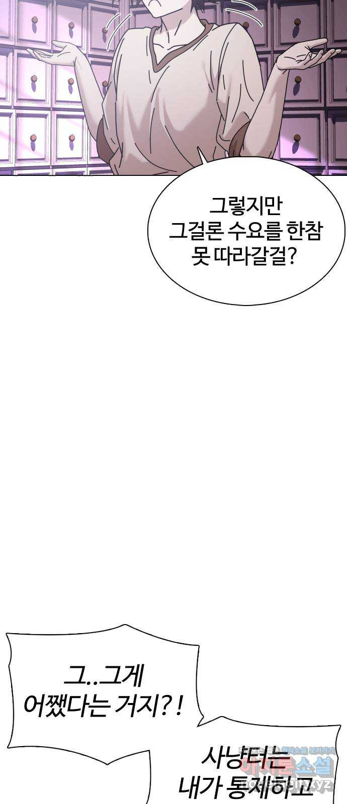 미라주 26화_이래서 독과점이 무서운 거야 - 웹툰 이미지 30