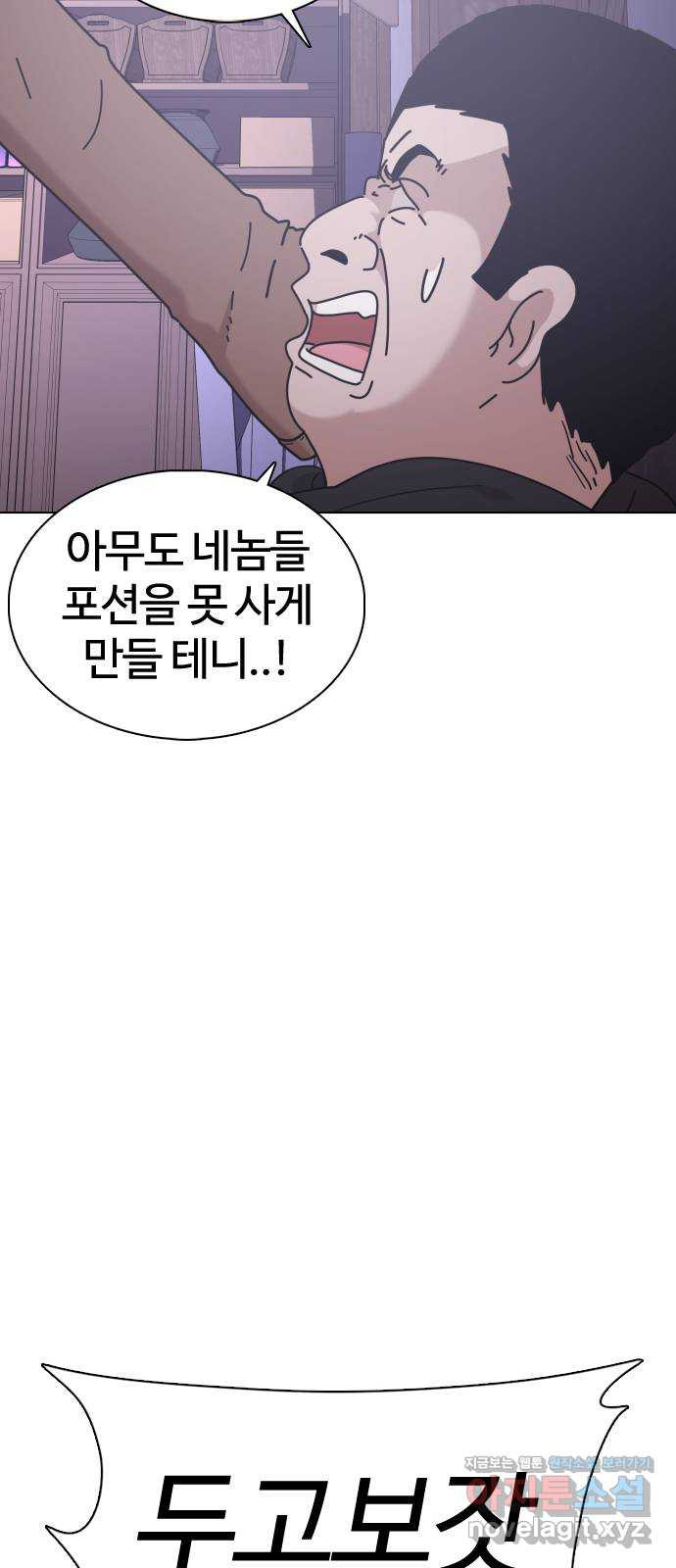 미라주 26화_이래서 독과점이 무서운 거야 - 웹툰 이미지 36