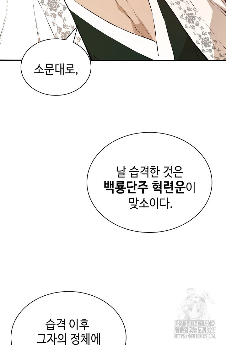 악역무쌍 74화 - 웹툰 이미지 16