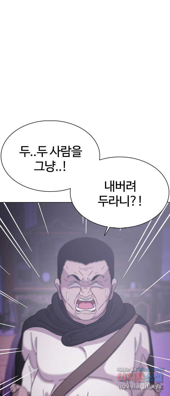 미라주 26화_이래서 독과점이 무서운 거야 - 웹툰 이미지 41