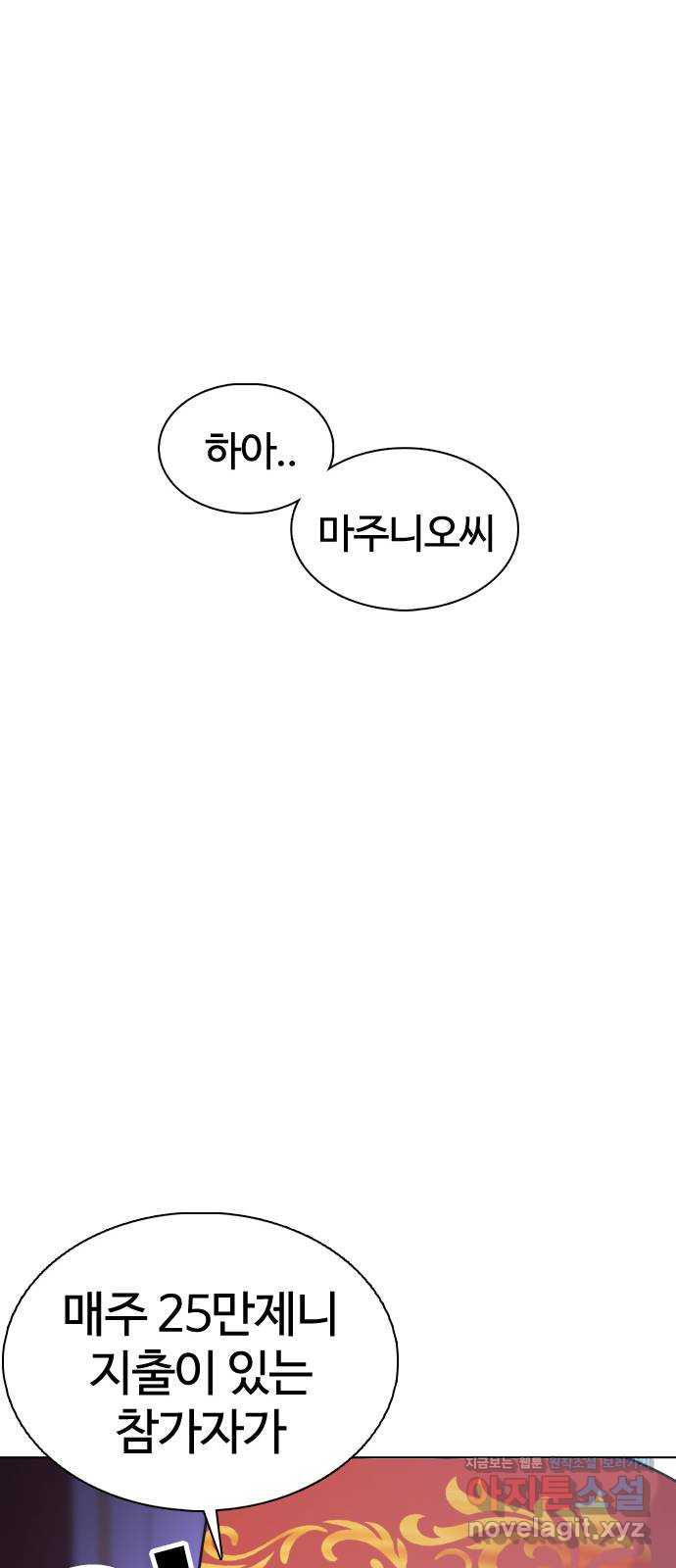 미라주 26화_이래서 독과점이 무서운 거야 - 웹툰 이미지 44